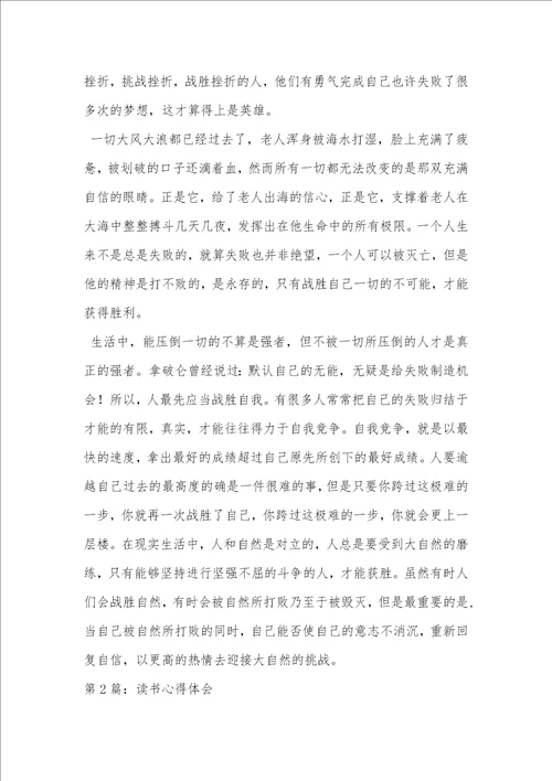 3000字读书课心得体会