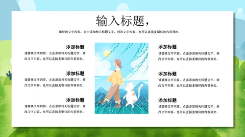 你好春天教学课件通用PPT模板
