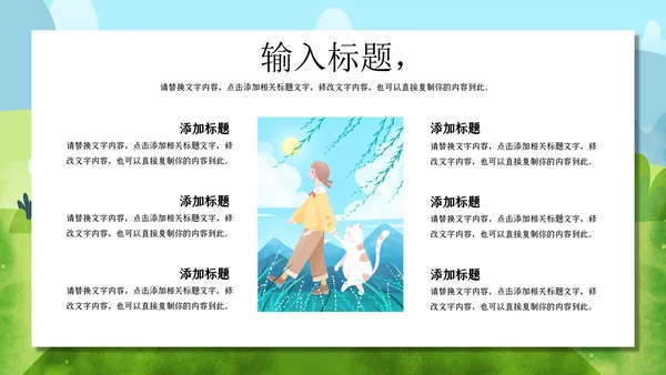 你好春天教学课件通用PPT模板
