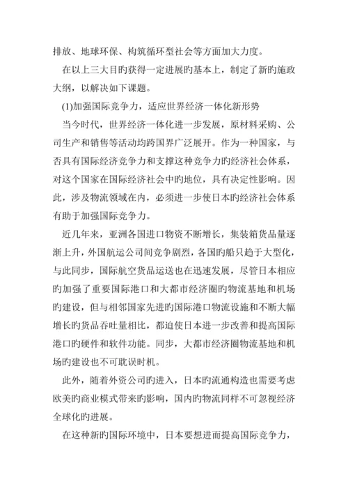 新综合物流施政专题方案.docx