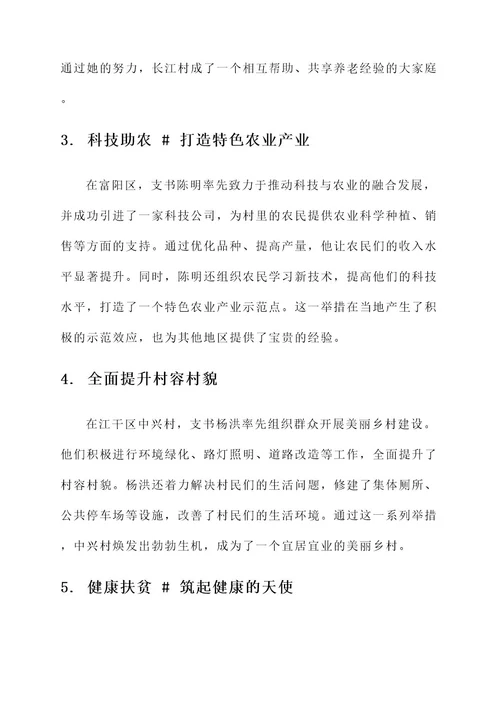 杭州千名好支书先进事迹