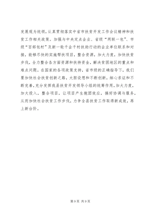 县社会扶贫年度工作报告 (2).docx