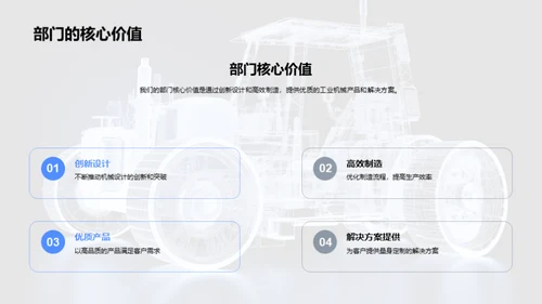 工业制造的未来引领者