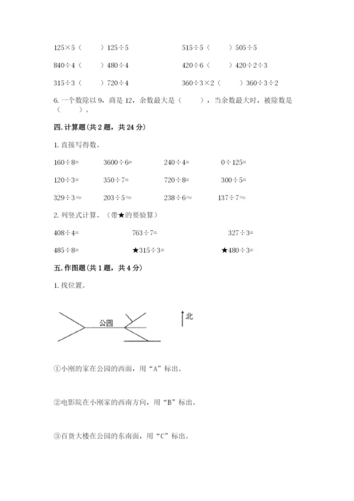 小学三年级下册数学期中测试卷【学生专用】.docx