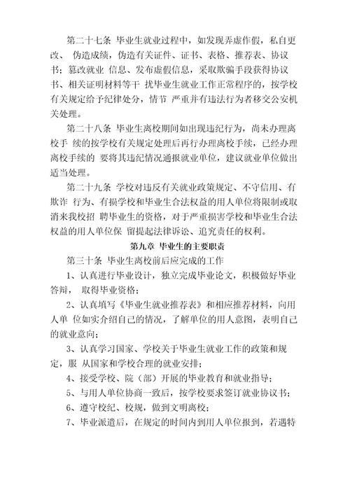 学院毕业生就业工作管理办法