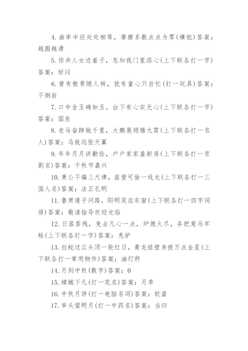中秋活动策划猜灯谜.docx