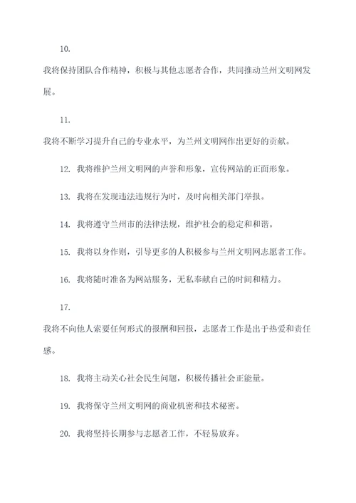 兰州文明网志愿者誓词