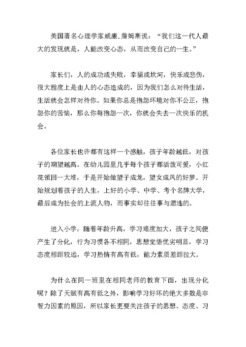 在小学毕业班家长会上的讲话
