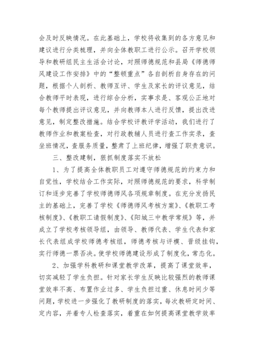 师德师风建设工作总结-教师师德总结.docx