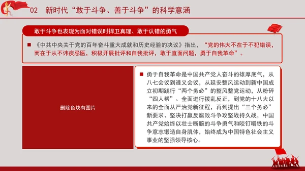 深刻把握党的二十大精神务必敢于斗争善于斗争党员党课PPT