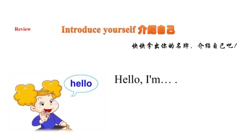 外研版（一起）一上Module 2 Unit 1 What's your name? 同步备课课件