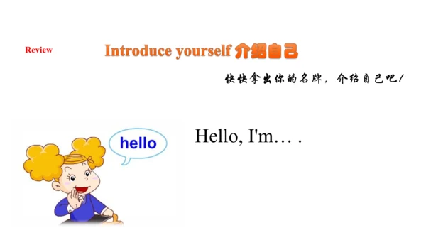 外研版（一起）一上Module 2 Unit 1 What's your name? 同步备课课件