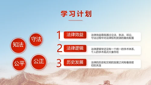深入学习宪法宣传法治思想公开课活动PPT