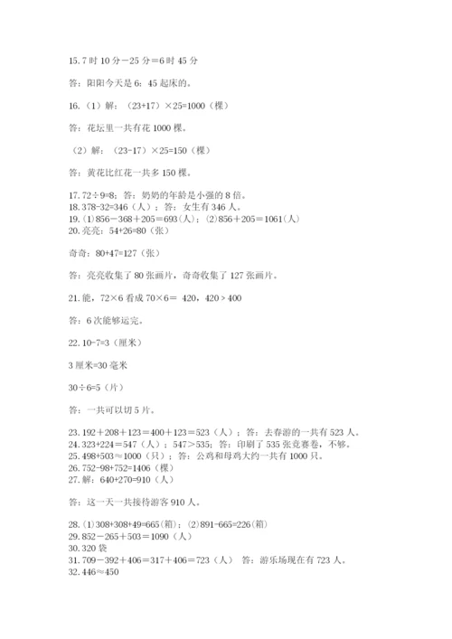 小学三年级数学应用题50道带答案（培优）.docx