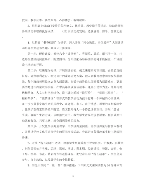 精编之学校教学工作计划范文.docx