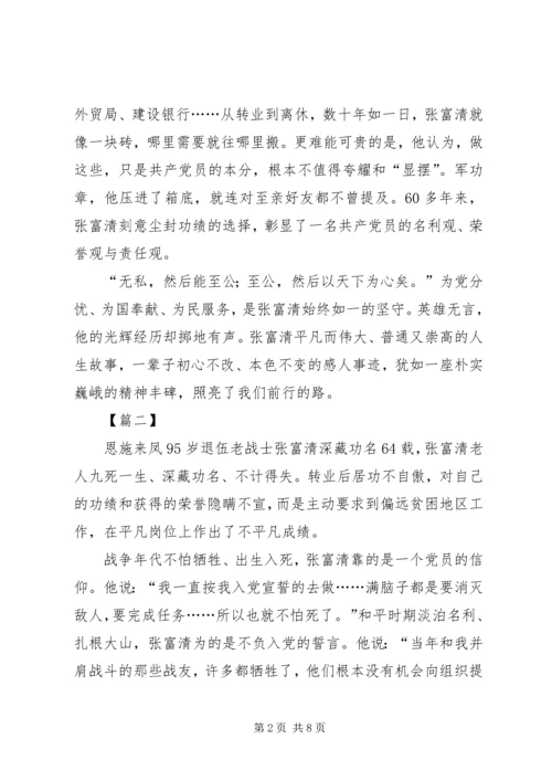 学习张富清同志先进事迹心得感悟五篇.docx