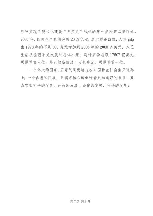 学习十7大心得体会通用篇.docx