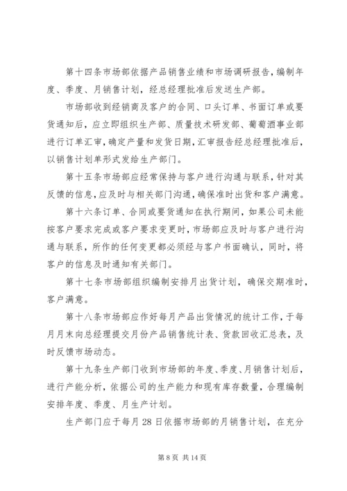 生产计划管理制度 (8).docx