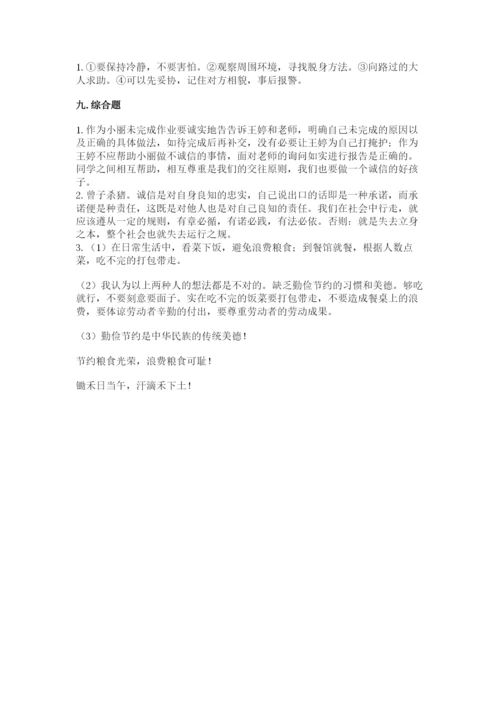 部编版四年级下册道德与法治期末测试卷【黄金题型】.docx