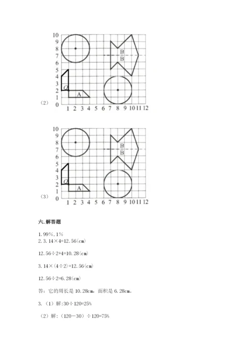 2022人教版六年级上册数学期末考试卷加答案.docx