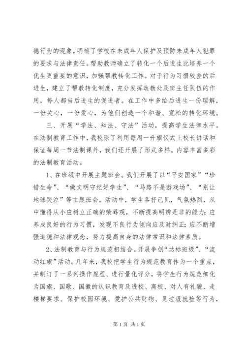 小学法制教育工作总结5篇 (3).docx