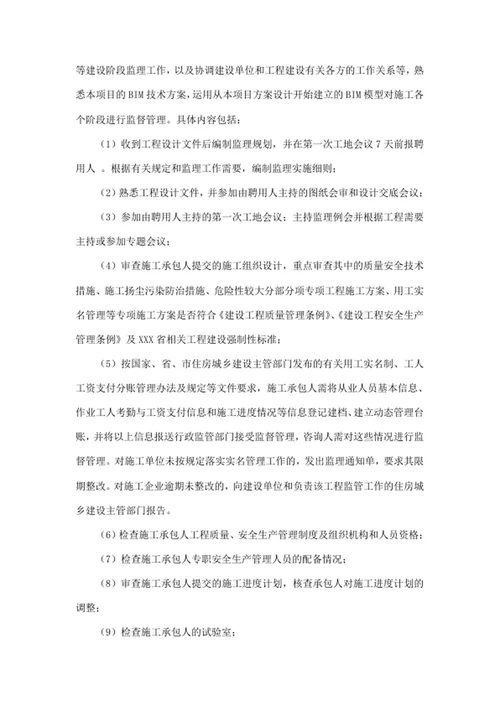 基于监理全过程工程咨询服务范围与服务内容