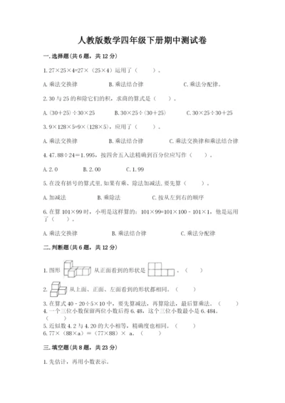 人教版数学四年级下册期中测试卷（真题汇编）.docx