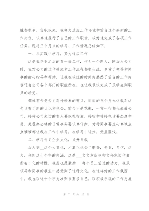 文秘实习期工作总结5篇.docx