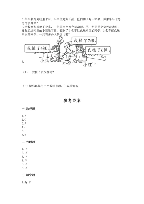 人教版一年级上册数学期末测试卷【研优卷】.docx