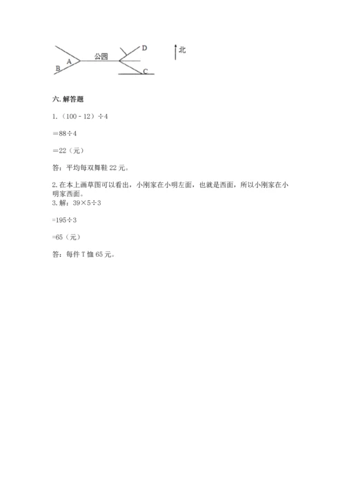 小学数学三年级下册期中测试卷（研优卷）.docx