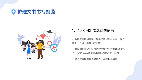 蓝色插画卡通护理文书书写规范培训PPT课件