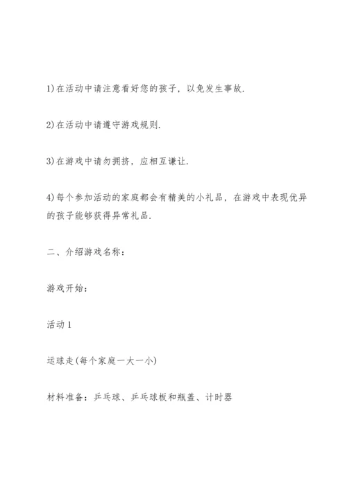 关于趣味游戏的策划方案范本.docx