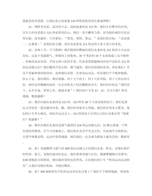 精编之趣味运动会主持稿范文.docx