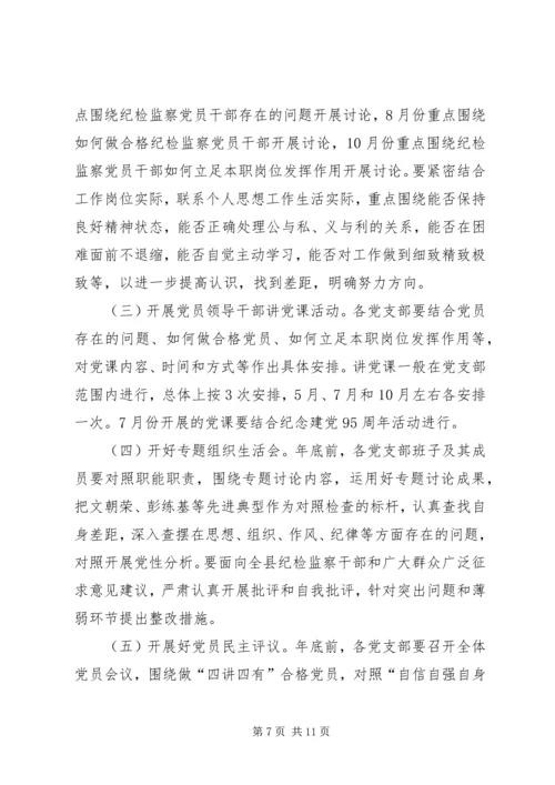 纪委学习两学一做计划范文.docx