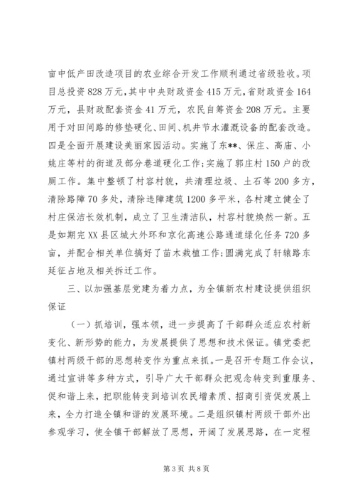 乡镇干部年终述职述廉报告_1.docx