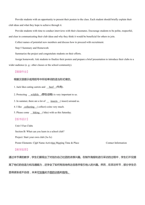 Unit 5 Fun Clubs 同步教案 2024-2025学年人教版（2024）七年级英语上册