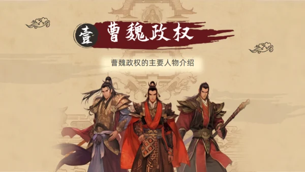 《三国演义》人物介绍通用PPT课件模板