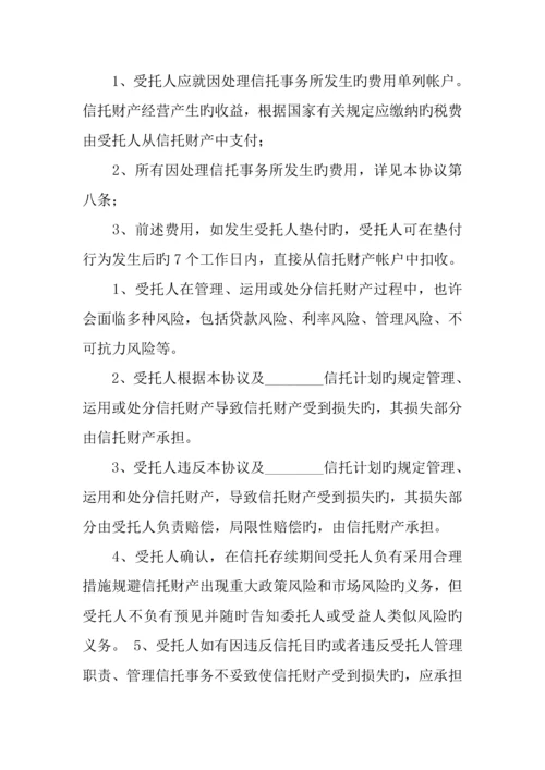 国际公寓项目股权投资信托合同样本.docx