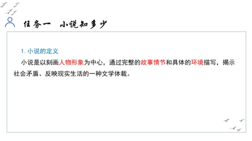 【教学评一体化】第四单元 走进小说世界，倾听少年成长 整体教学课件-【大单元教学】统编版语文九年级上