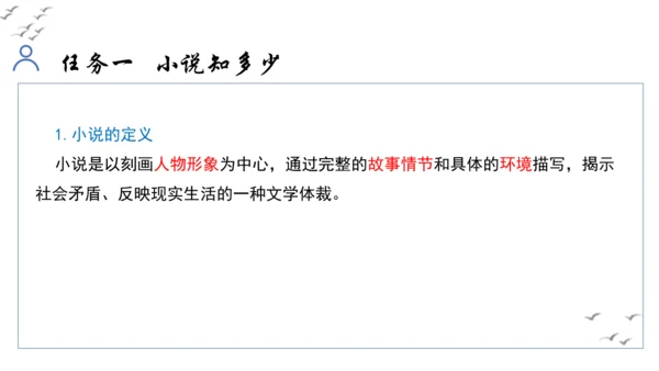 【教学评一体化】第四单元 走进小说世界，倾听少年成长 整体教学课件-【大单元教学】统编版语文九年级上