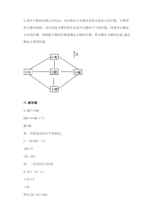 人教版三年级下册数学期中测试卷含完整答案（名校卷）.docx
