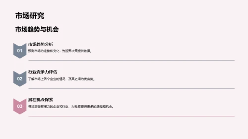 粉色财务咨询与投资服务介绍PPT模板