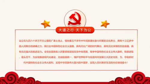 学习十九大精神新提法新举措PPT模板