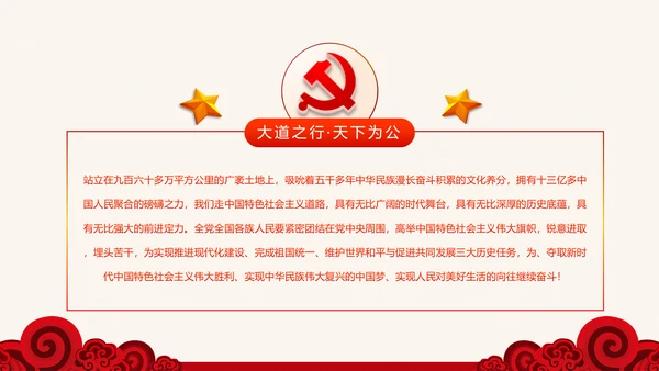 学习十九大精神新提法新举措PPT模板