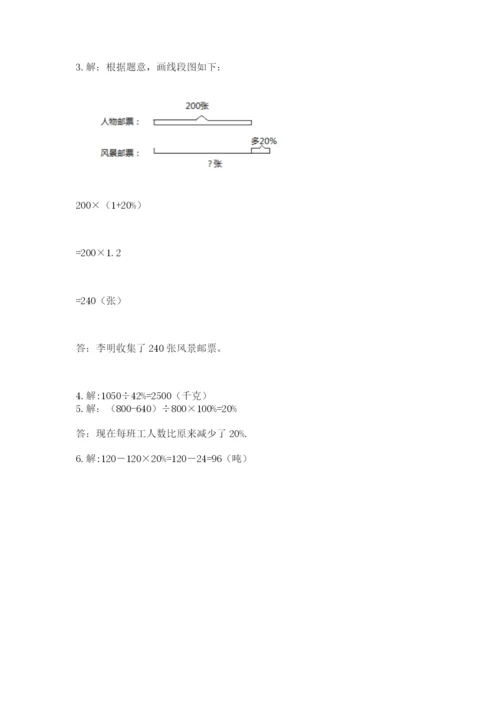2022六年级上册数学期末考试试卷（研优卷）.docx