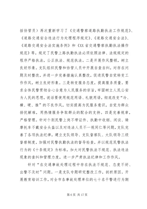 公安系统政风行风评议治理措施.docx