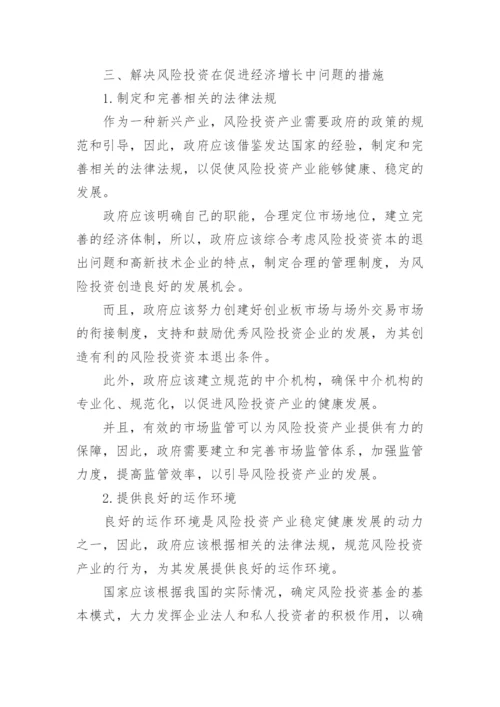 中国经济毕业论文.docx