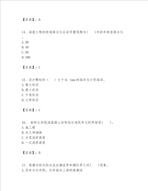 一级建造师之一建港口与航道工程实务题库带答案模拟题