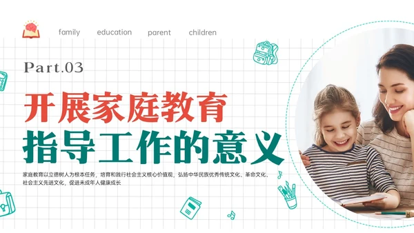 绿色实拍商务简笔画家庭教育培训亲子教育家长培训ppt