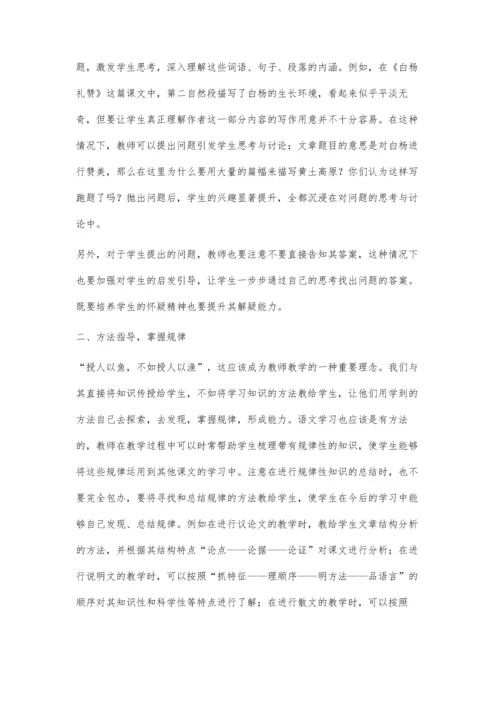浅谈中学语文教学中的善导.docx